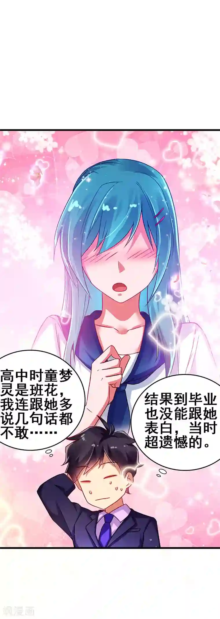 超级败家子第59话 今时不同往日