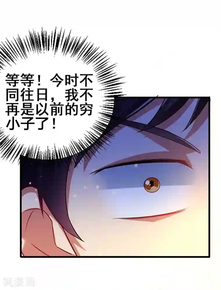 超级败家子第59话 今时不同往日