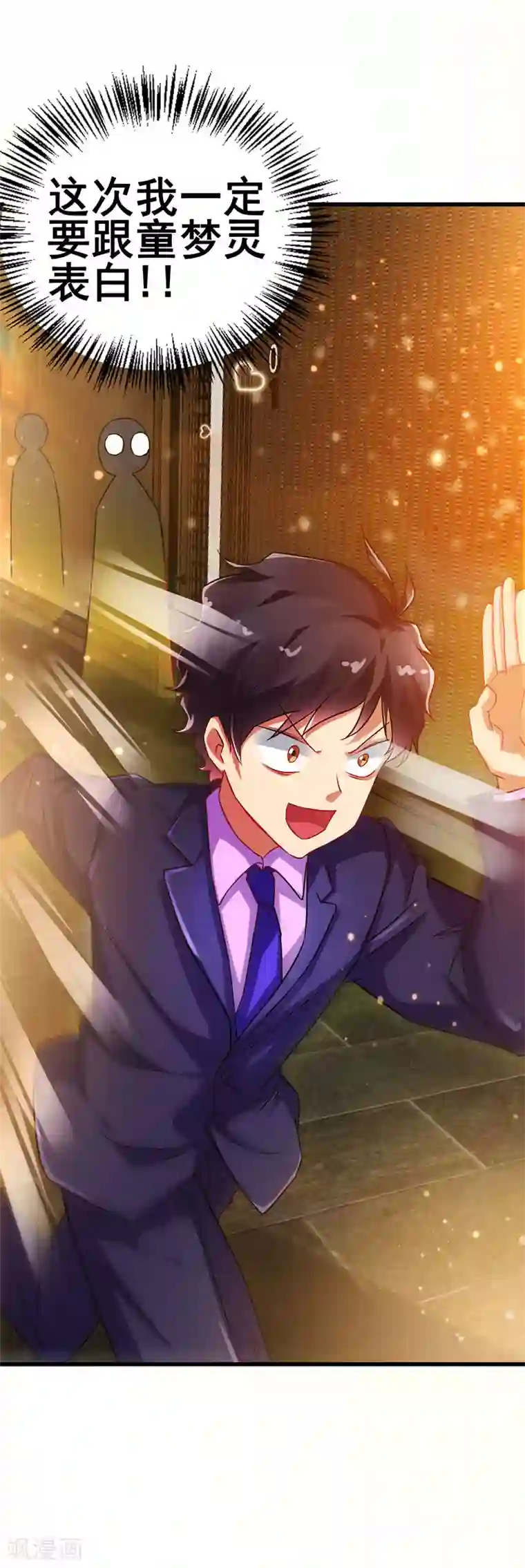 超级败家子第59话 今时不同往日