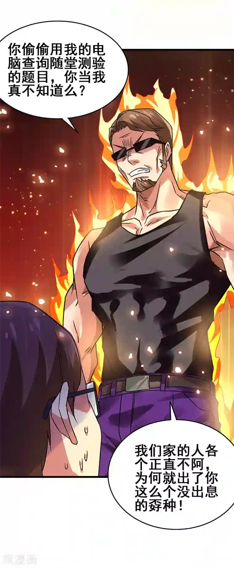 超级败家子第59话 今时不同往日