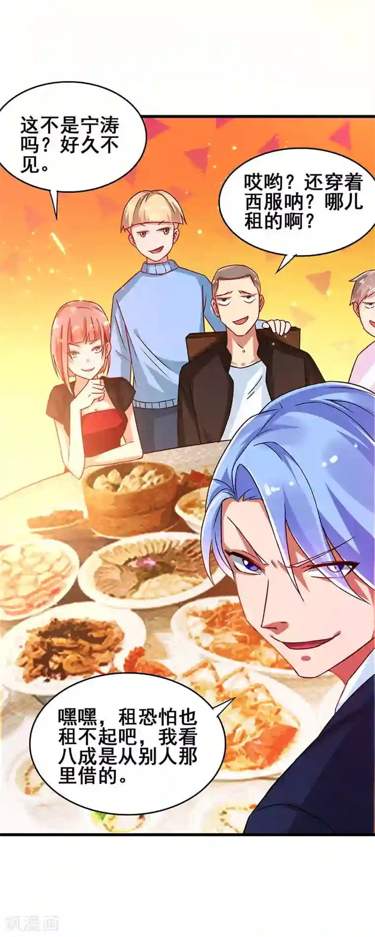 超级败家子第60话 同学聚会上的羞辱