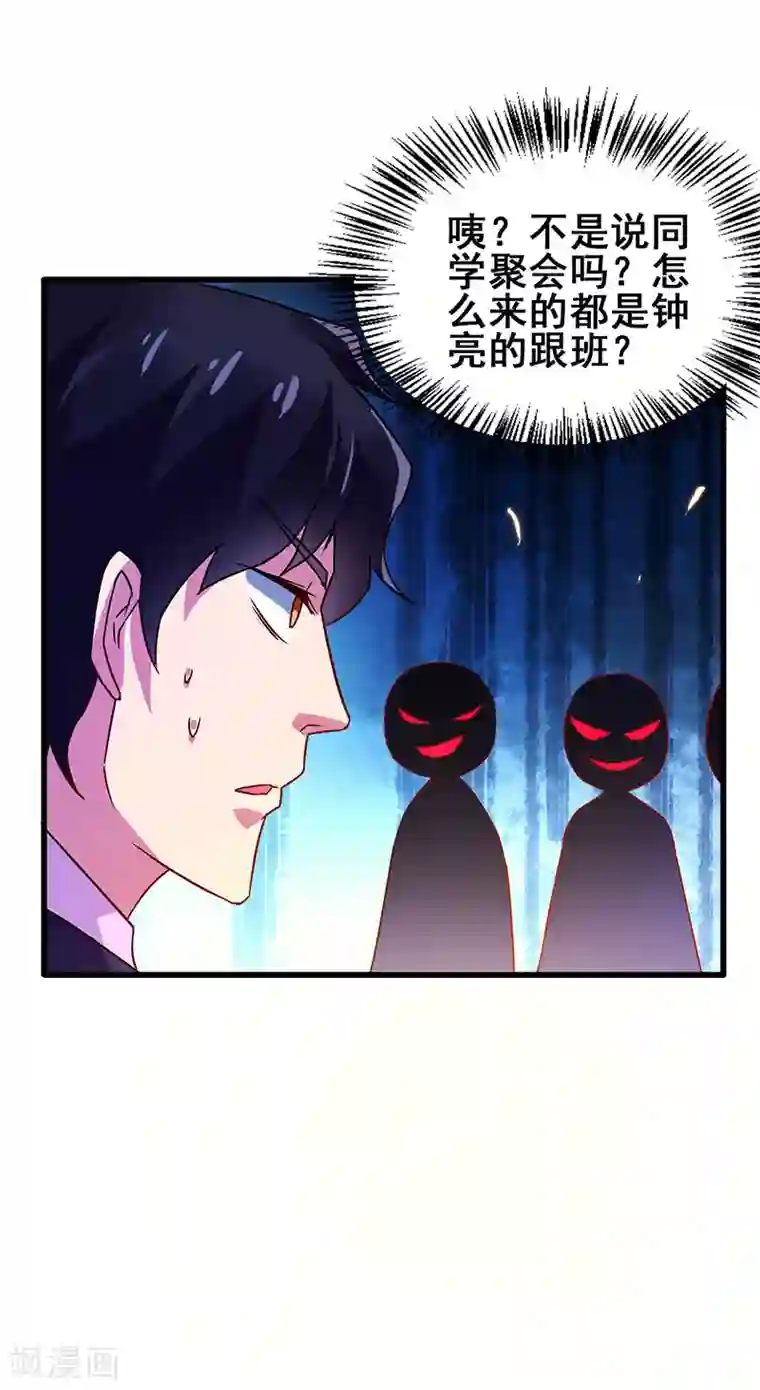 超级败家子第60话 同学聚会上的羞辱