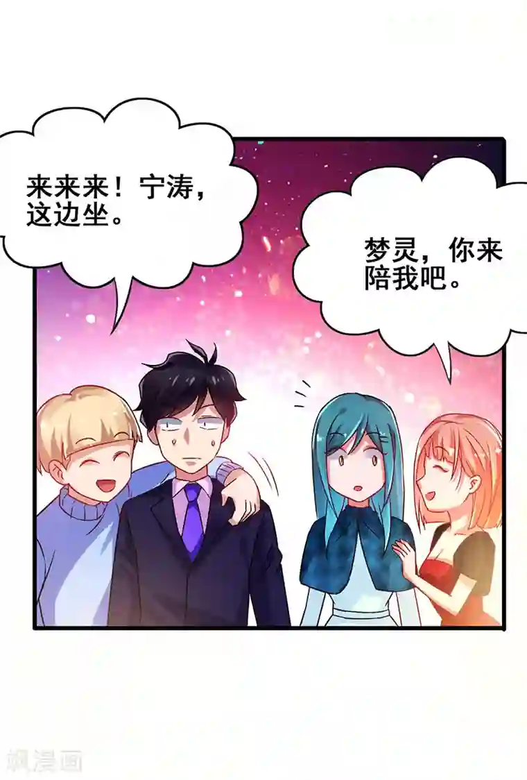 超级败家子第60话 同学聚会上的羞辱