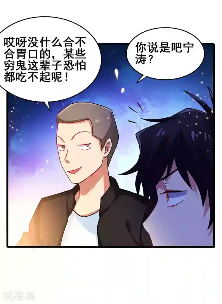 超级败家子第60话 同学聚会上的羞辱