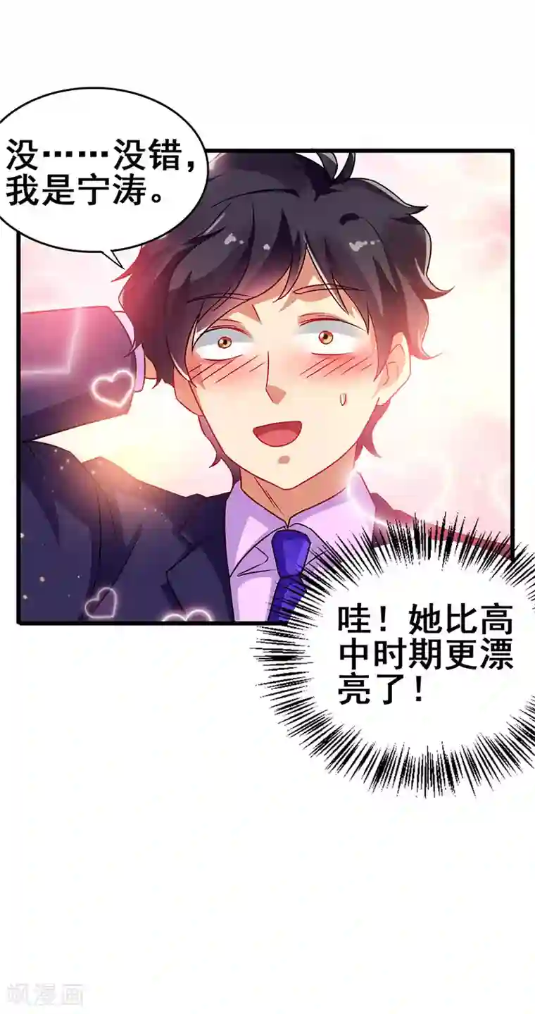 超级败家子第60话 同学聚会上的羞辱