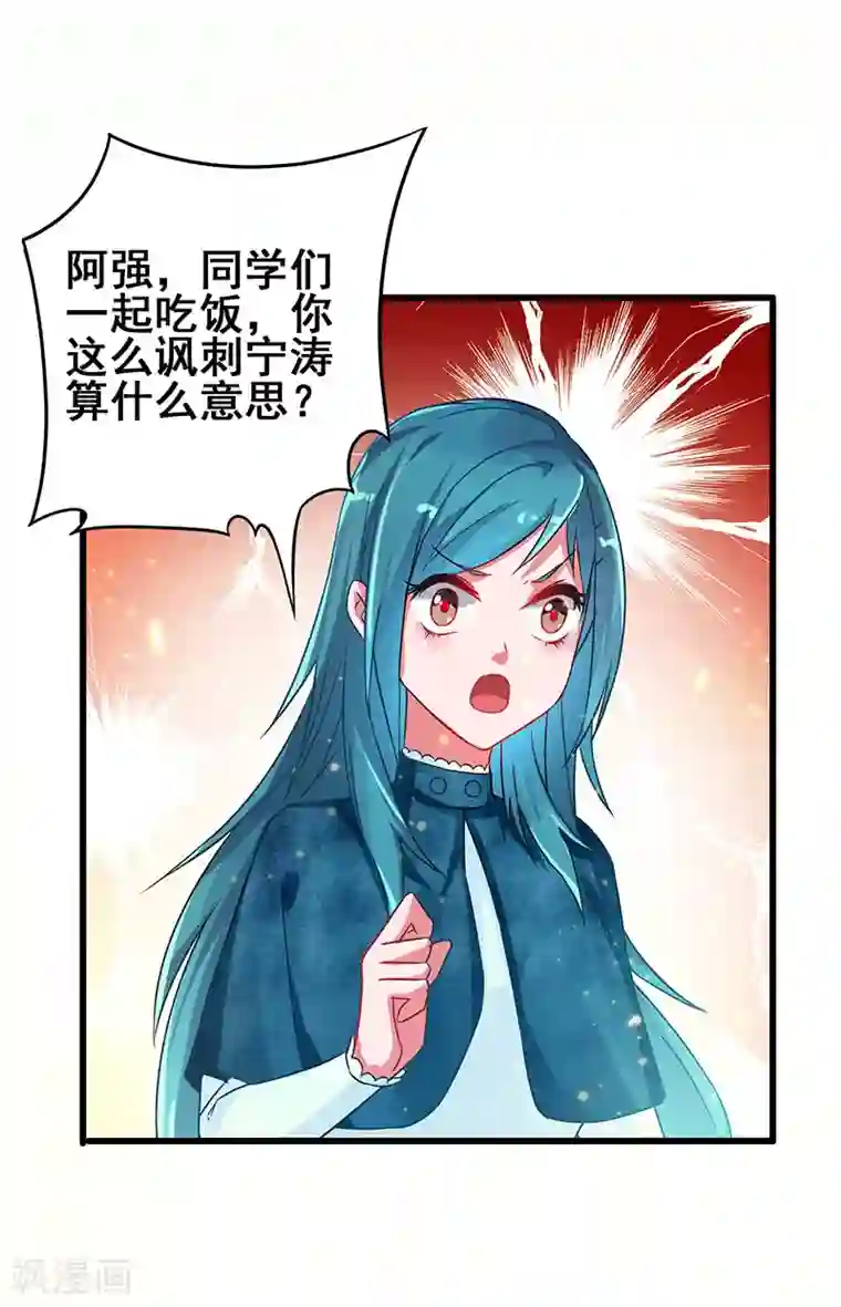 超级败家子第61话 这玩笑开过了！