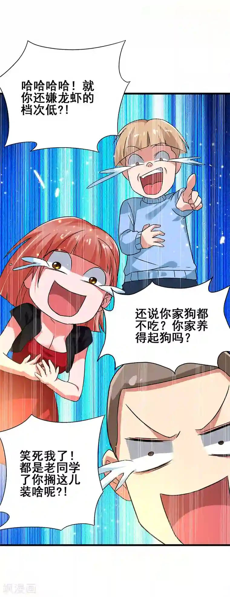 超级败家子第61话 这玩笑开过了！