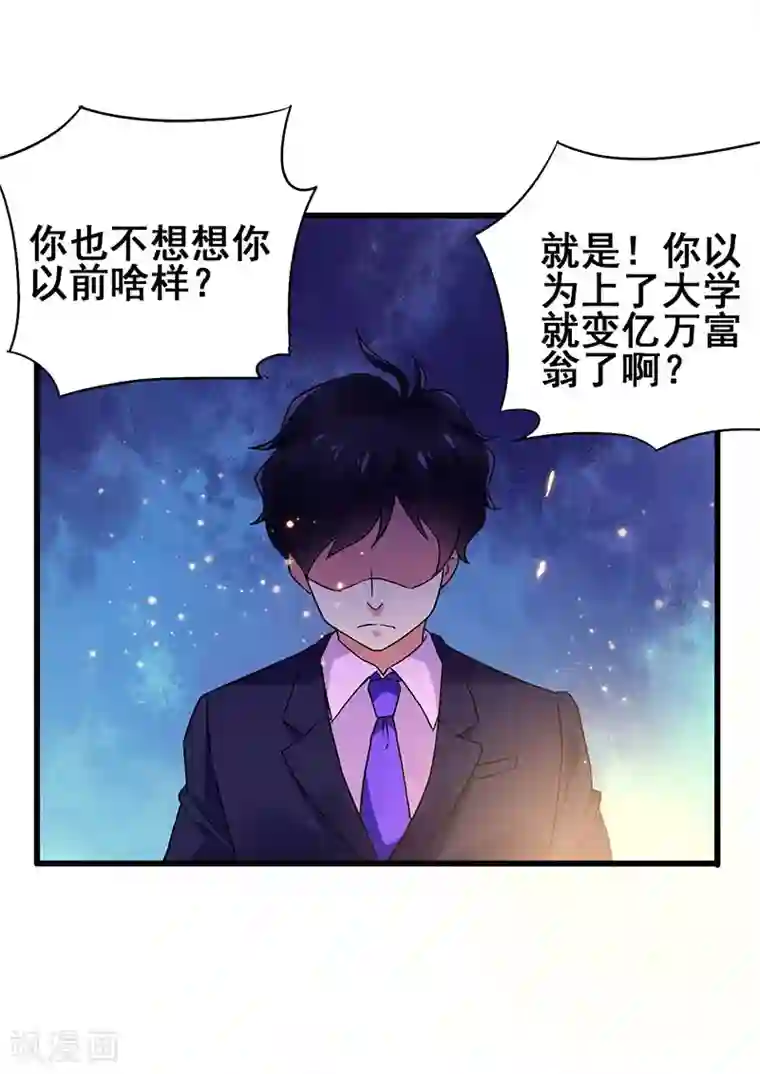 超级败家子第61话 这玩笑开过了！