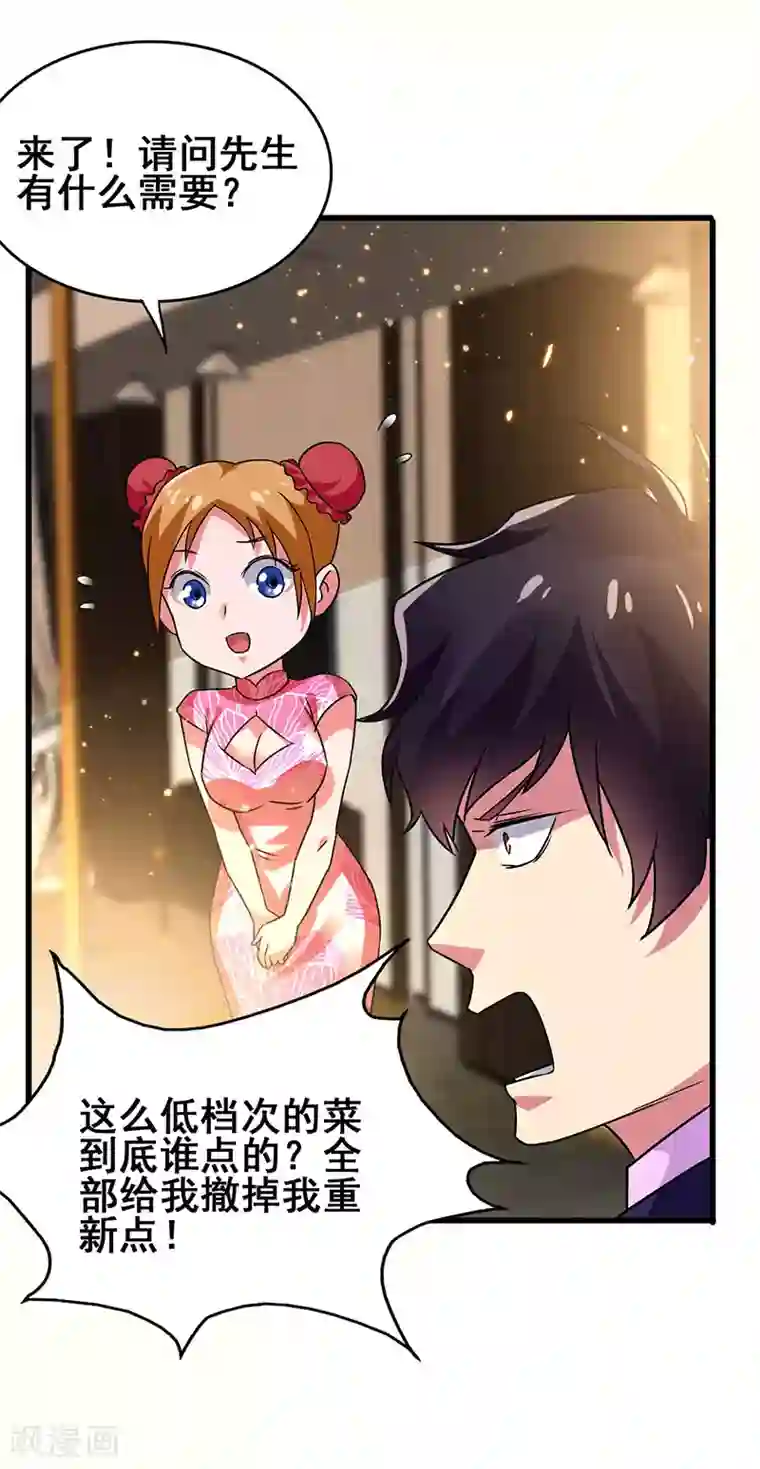 超级败家子第61话 这玩笑开过了！