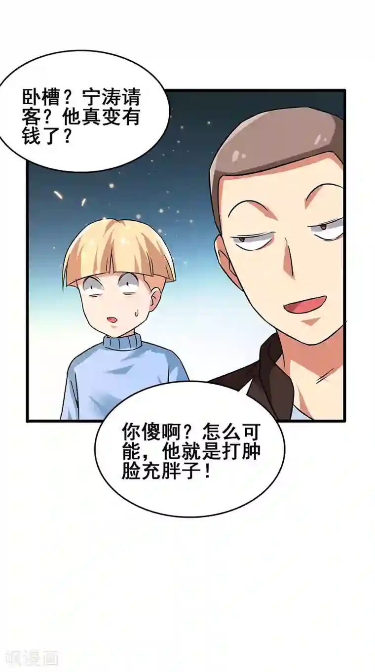 超级败家子第61话 这玩笑开过了！