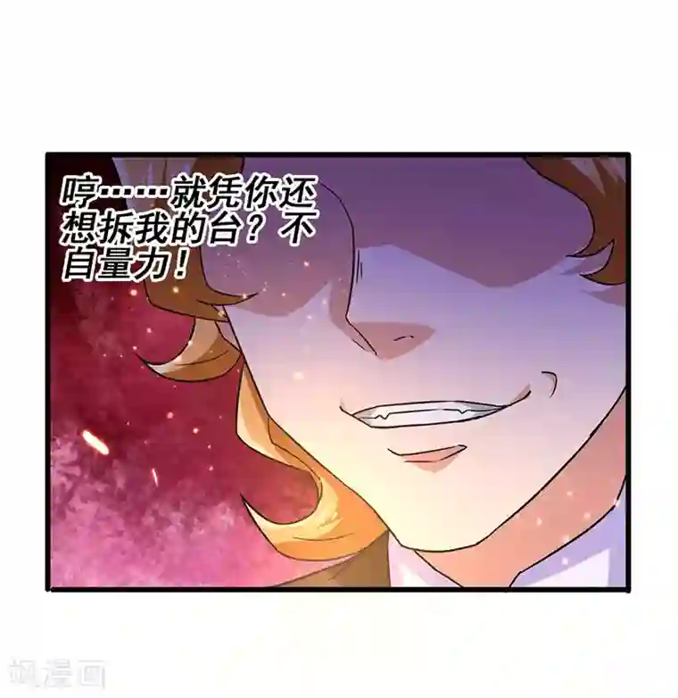 超级败家子第61话 这玩笑开过了！