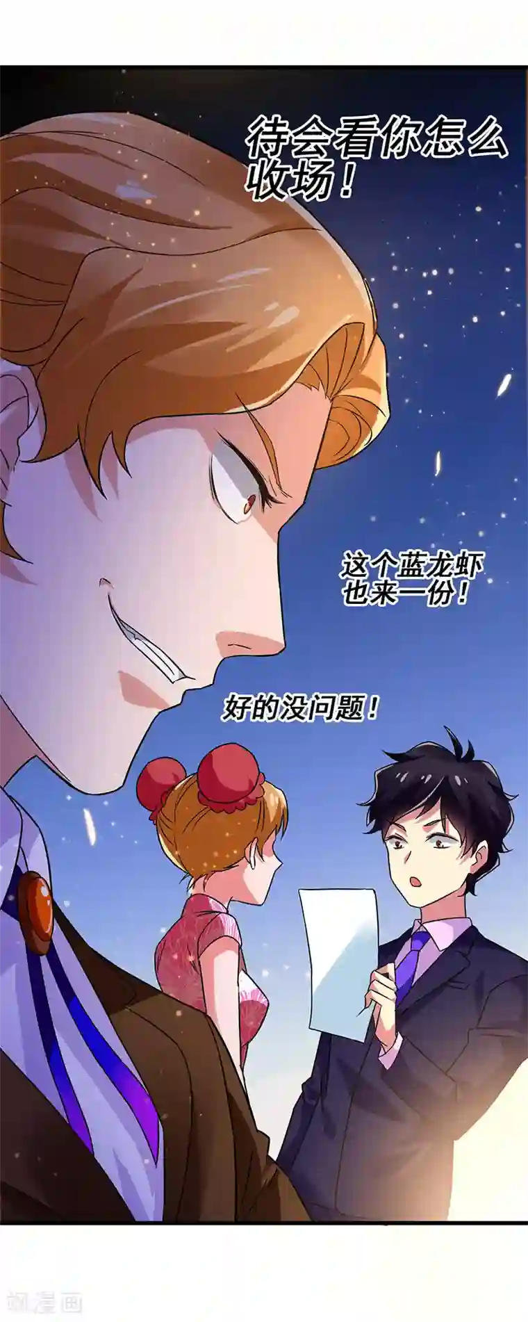 超级败家子第61话 这玩笑开过了！