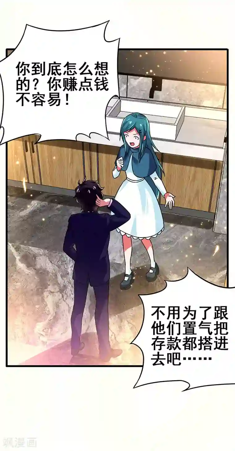 超级败家子第61话 这玩笑开过了！