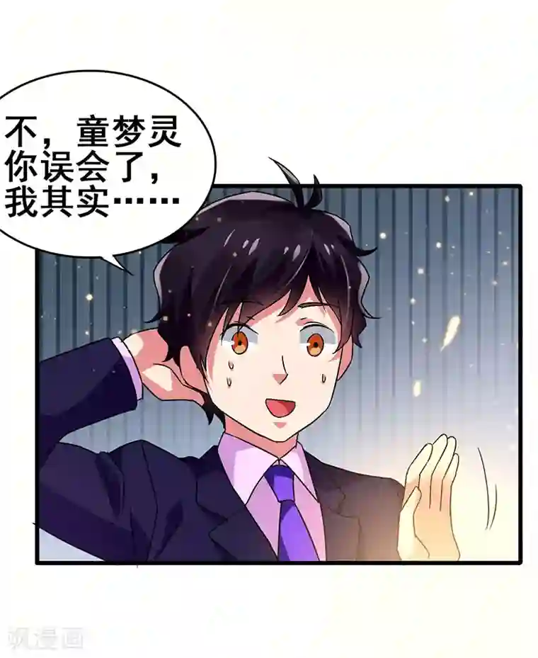 超级败家子第61话 这玩笑开过了！