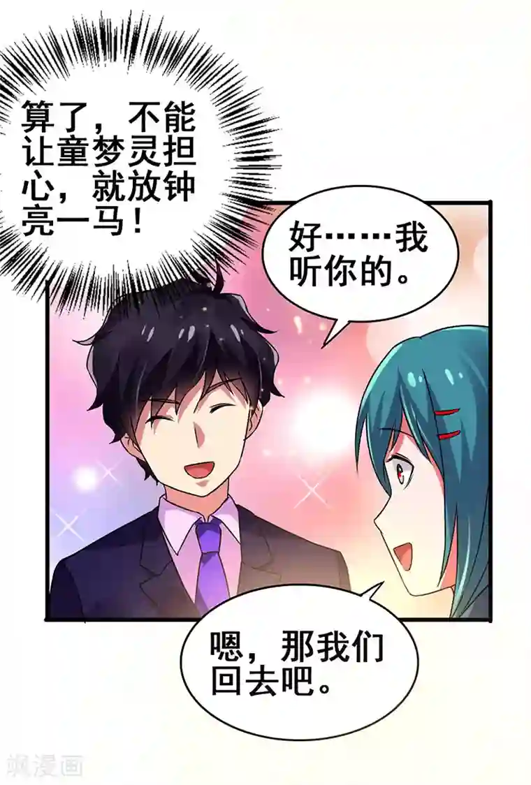 超级败家子第61话 这玩笑开过了！