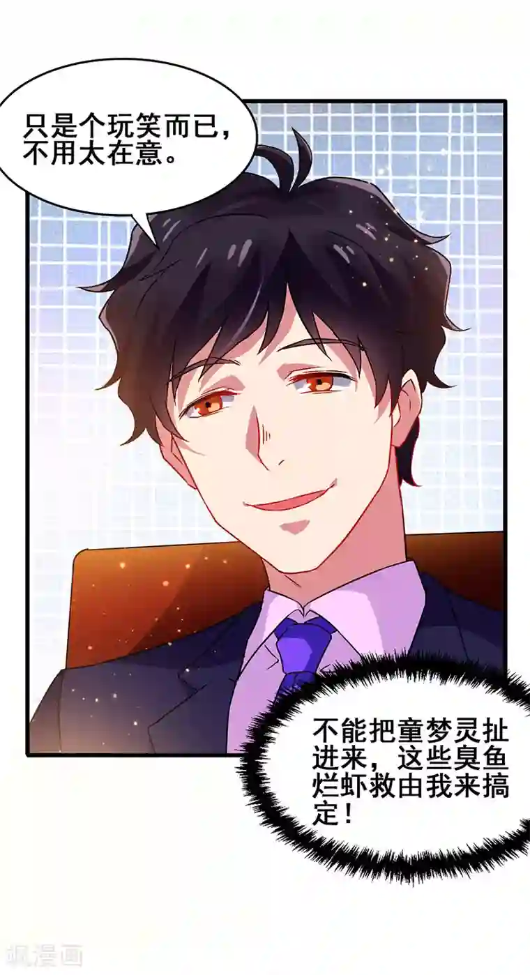 超级败家子第61话 这玩笑开过了！