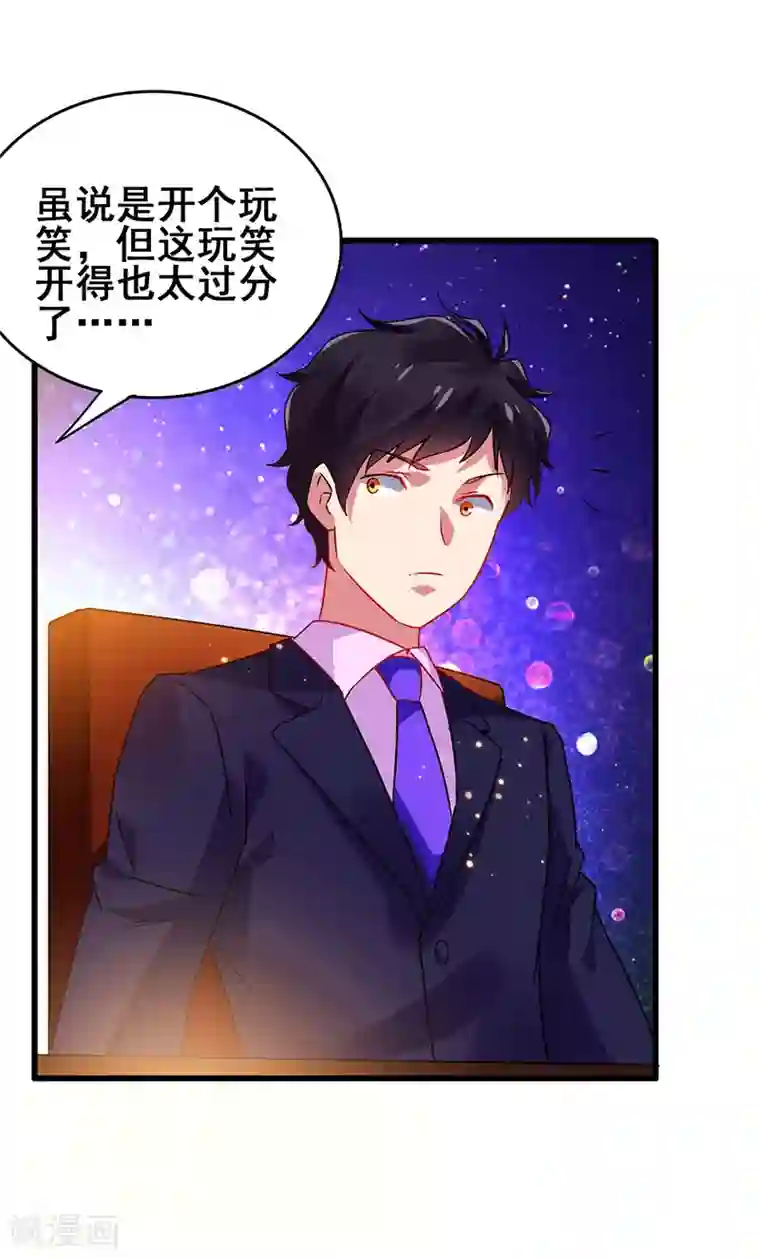 超级败家子第61话 这玩笑开过了！