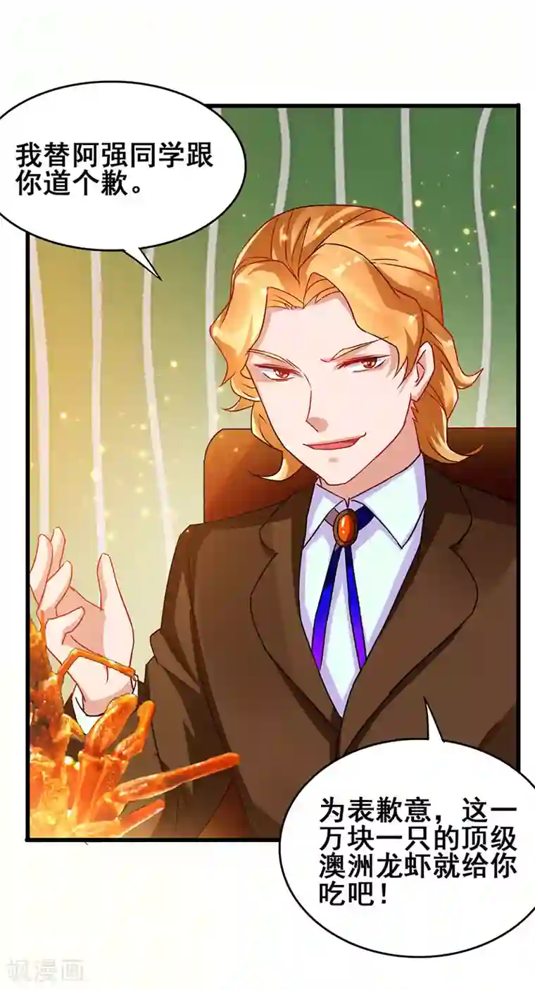 超级败家子第61话 这玩笑开过了！