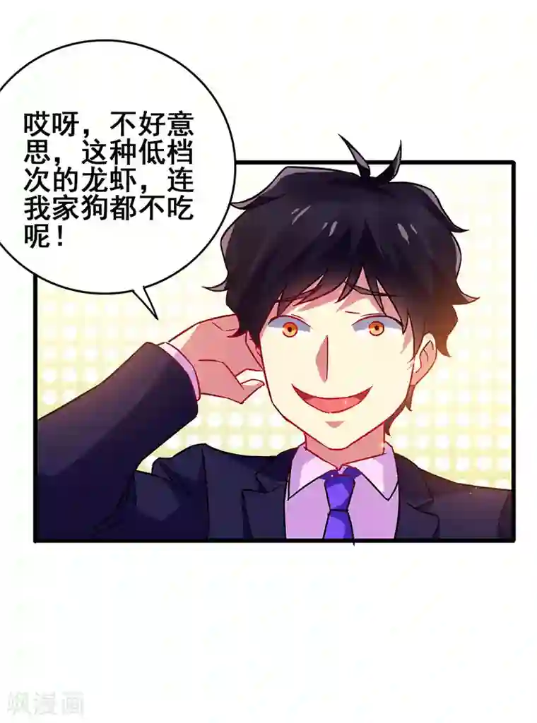 超级败家子第61话 这玩笑开过了！