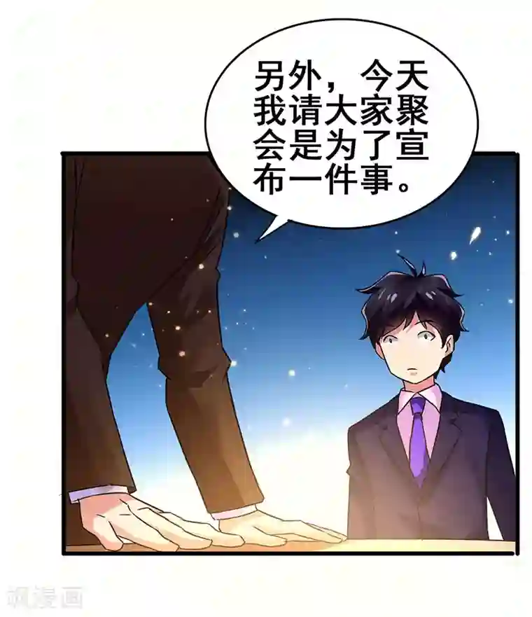 超级败家子第62话 来自班花的表白