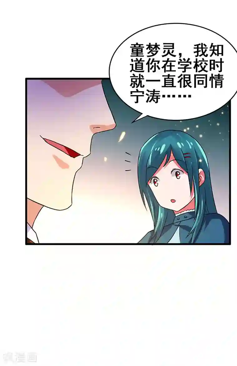 超级败家子第62话 来自班花的表白