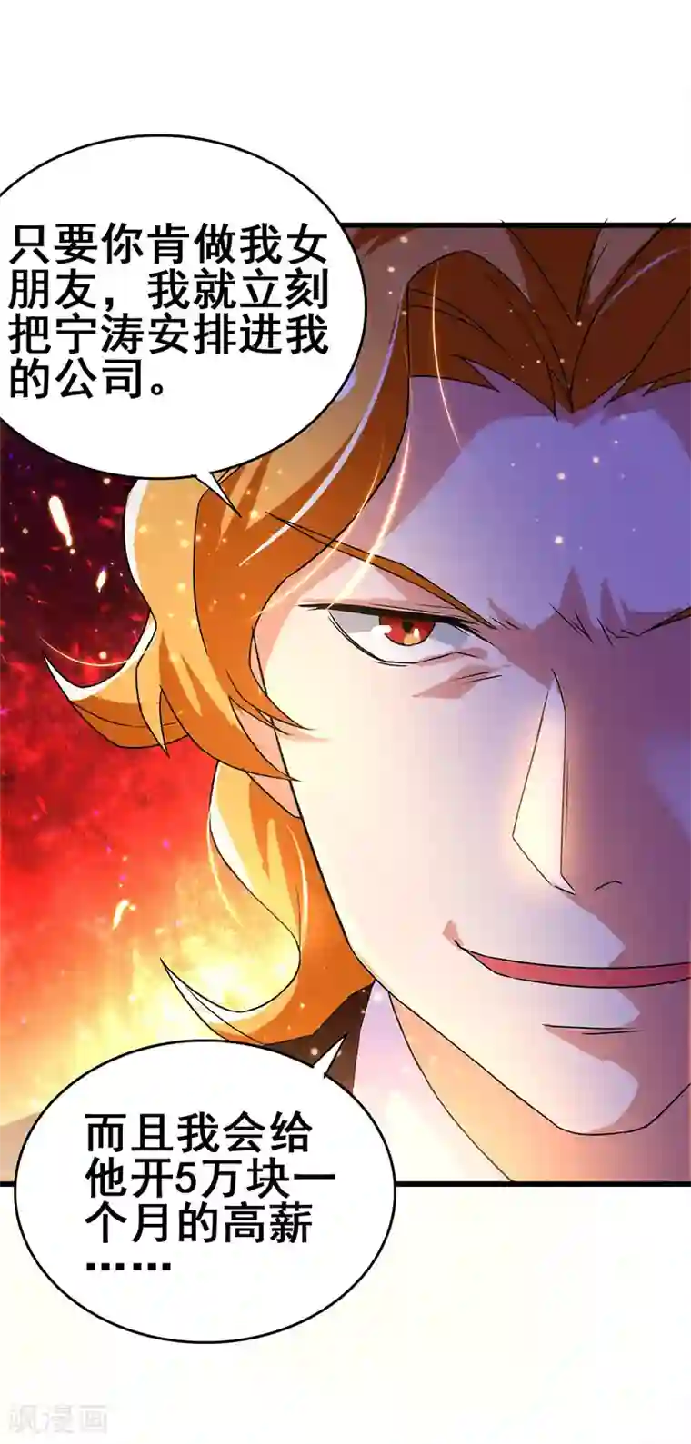 超级败家子第62话 来自班花的表白