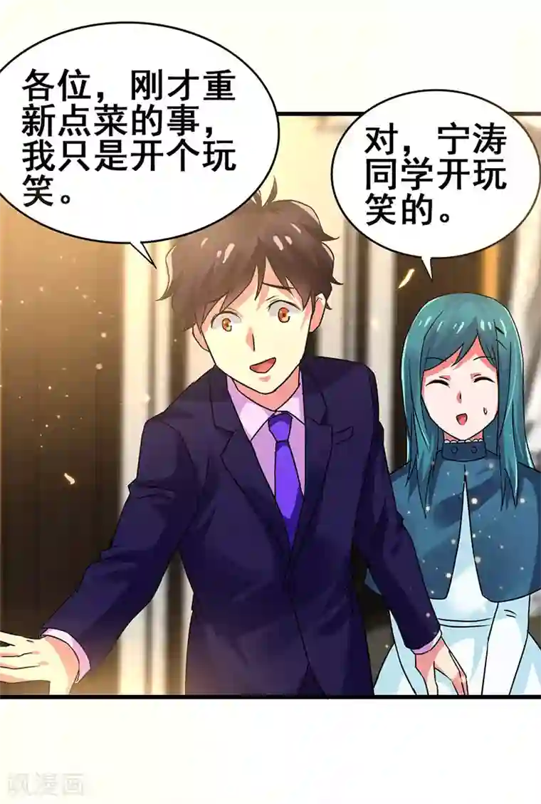 超级败家子第62话 来自班花的表白