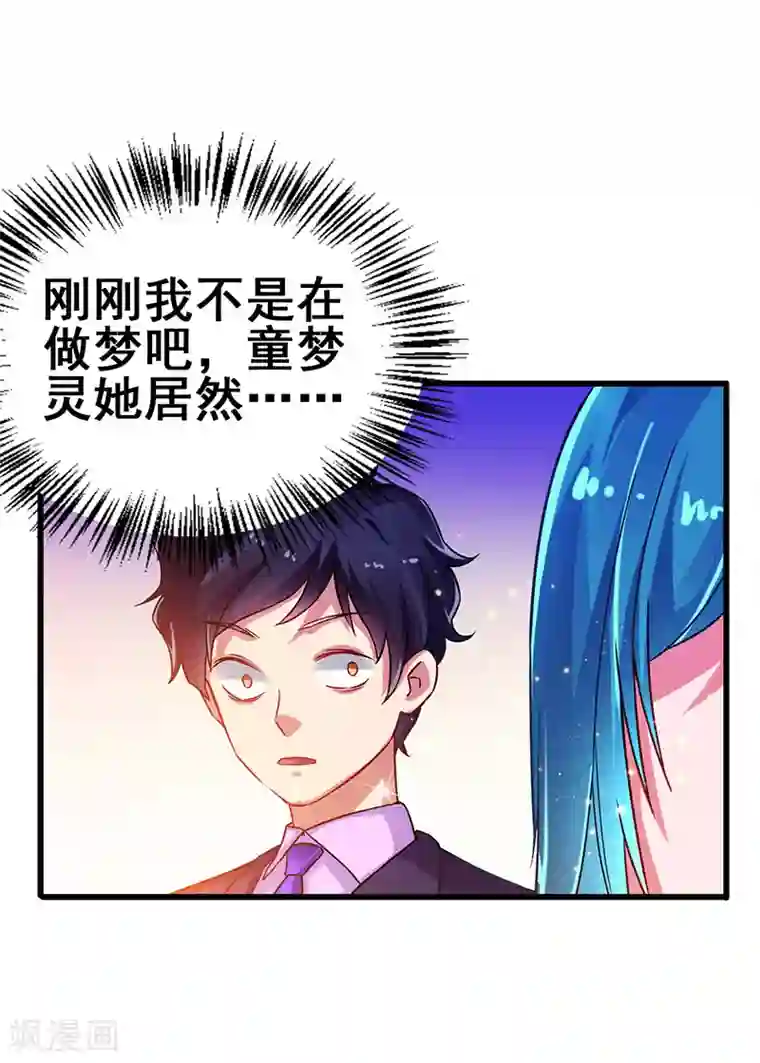 超级败家子第62话 来自班花的表白