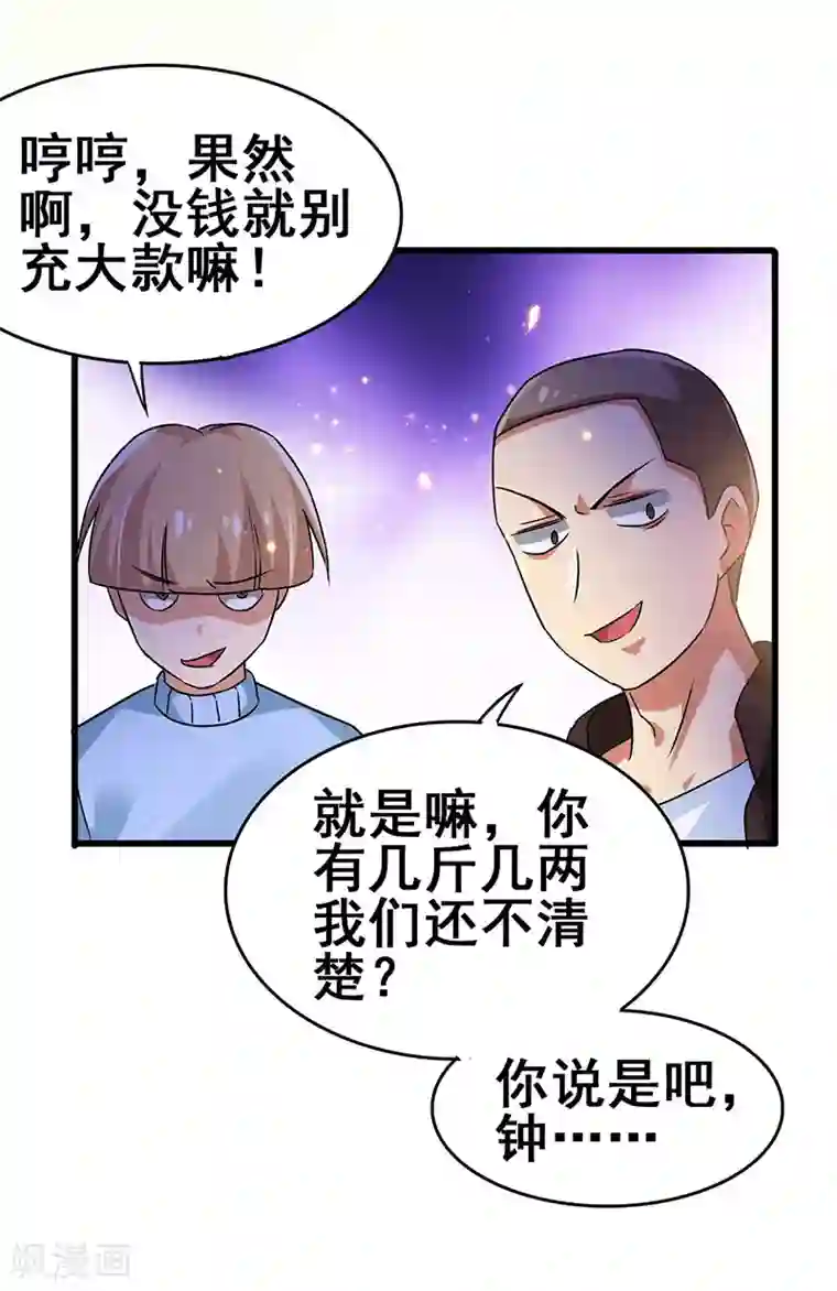 超级败家子第62话 来自班花的表白