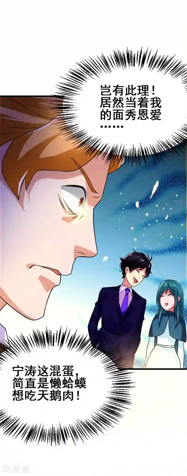 超级败家子第62话 来自班花的表白