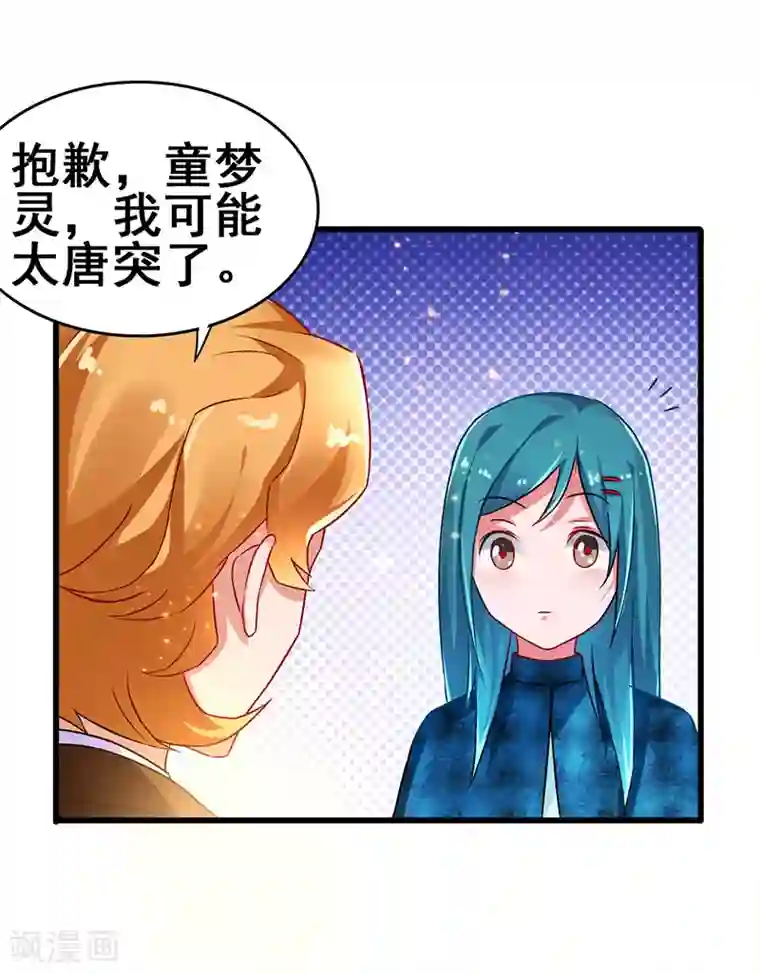 超级败家子第63话 敢动她一下试试