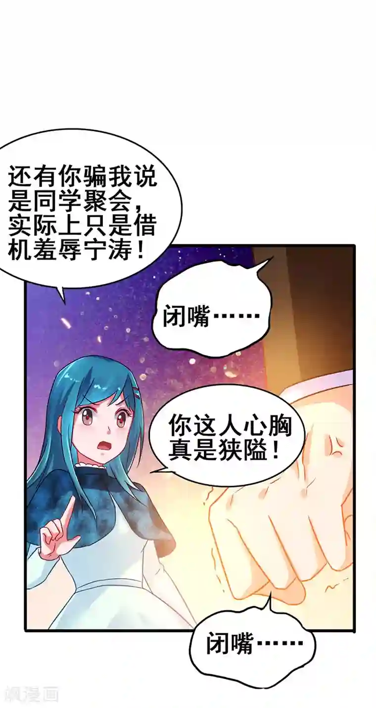 超级败家子第63话 敢动她一下试试