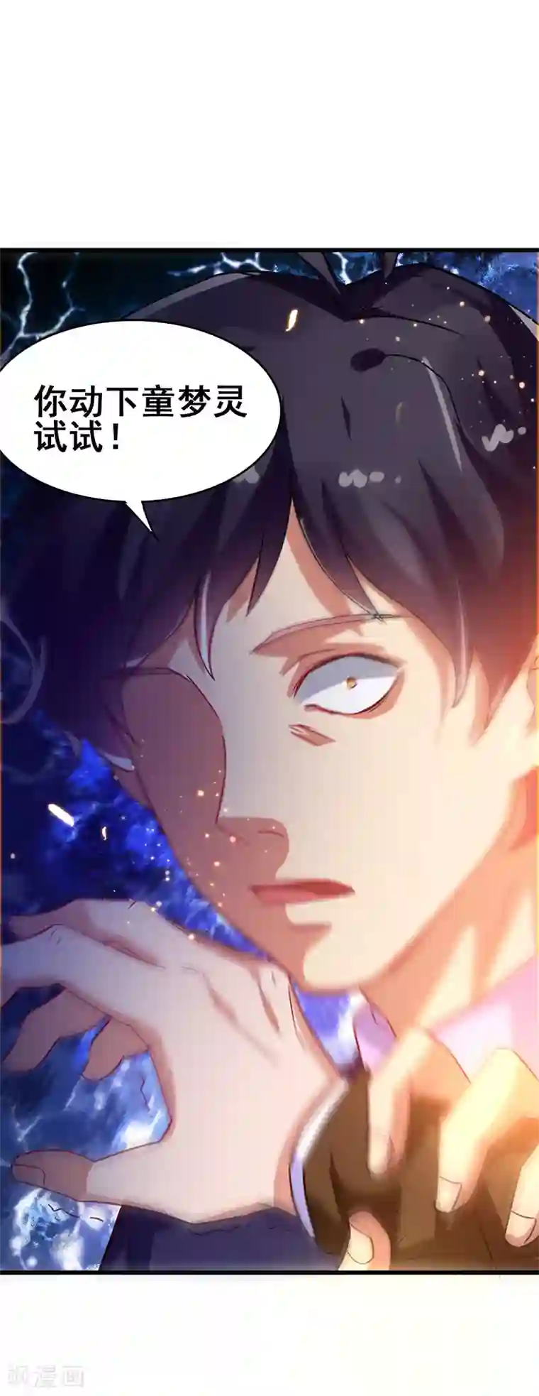 超级败家子第63话 敢动她一下试试