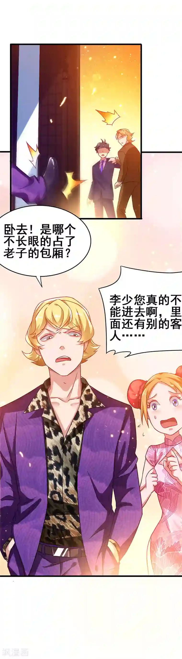 超级败家子第63话 敢动她一下试试