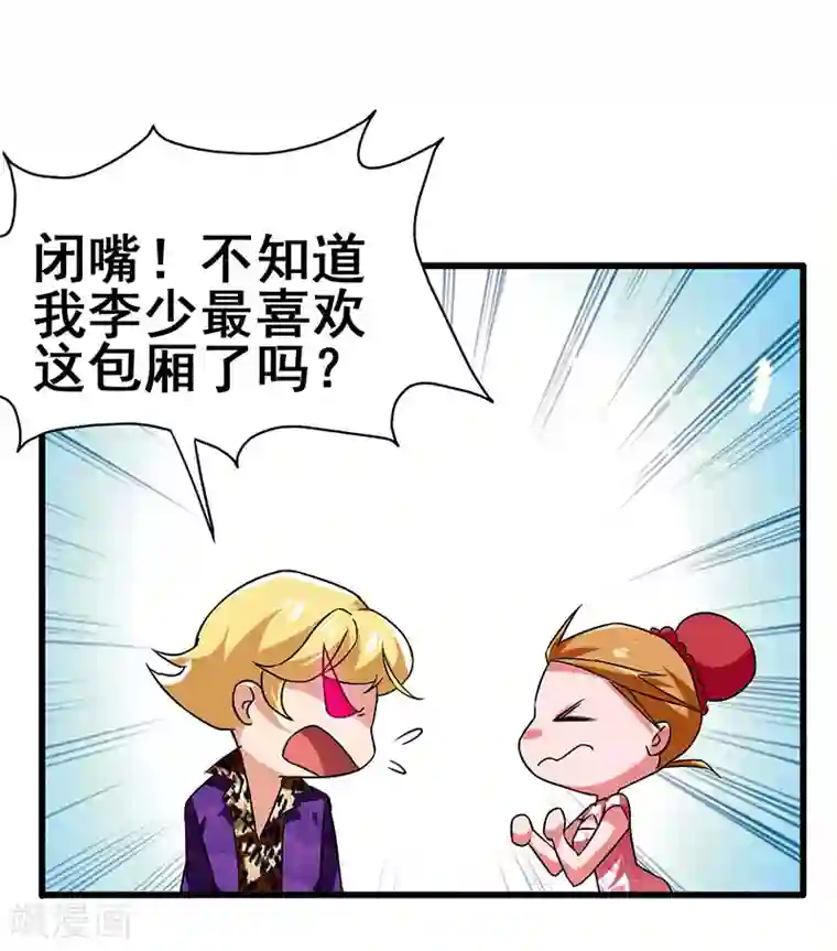 超级败家子第63话 敢动她一下试试