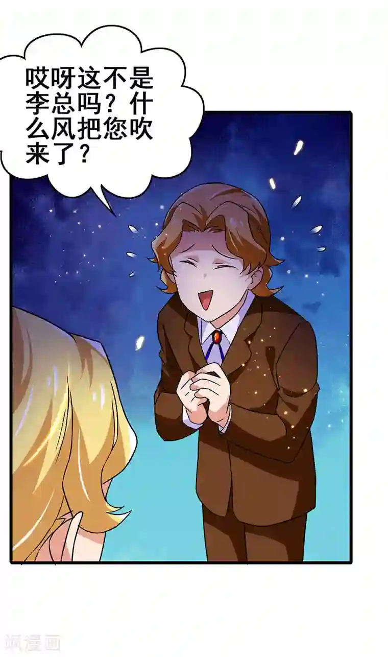 超级败家子第63话 敢动她一下试试