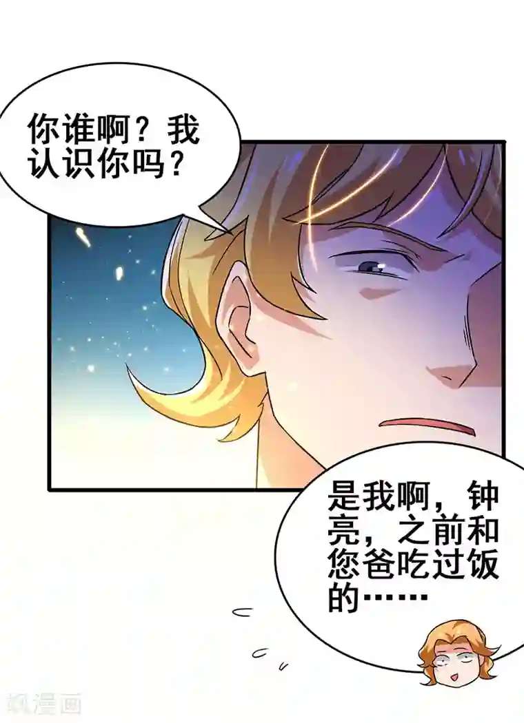 超级败家子第63话 敢动她一下试试