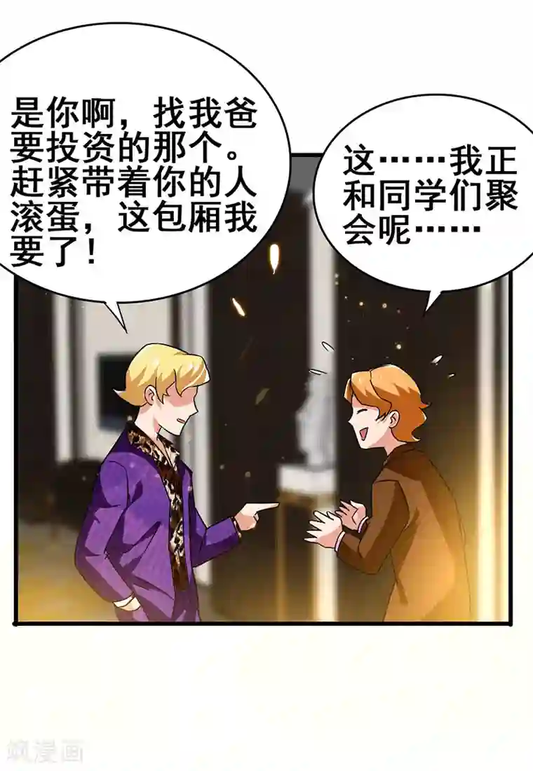 超级败家子第63话 敢动她一下试试