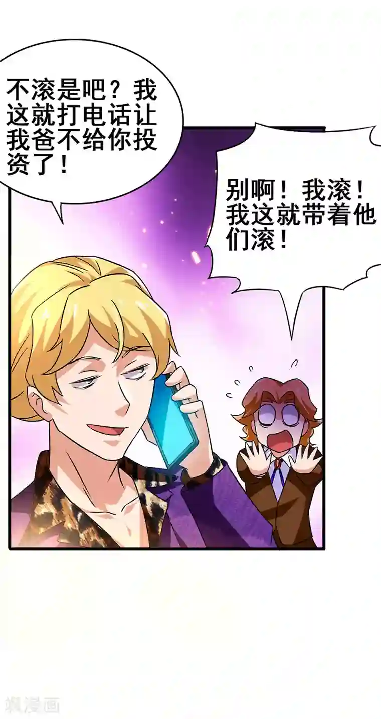 超级败家子第63话 敢动她一下试试