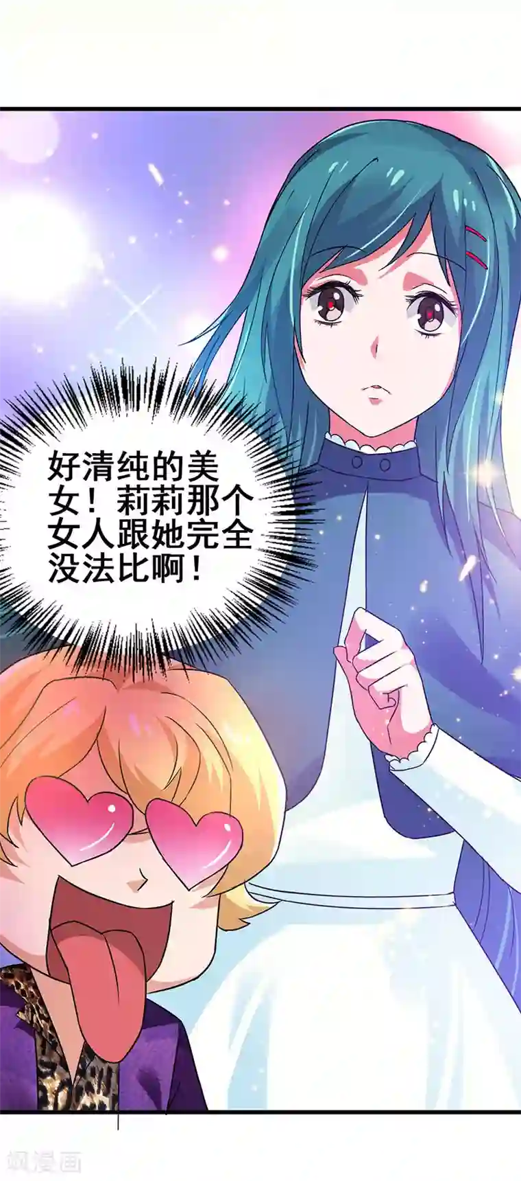 超级败家子第63话 敢动她一下试试