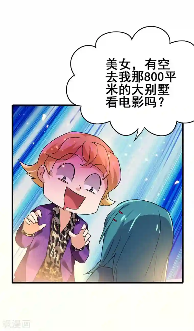 超级败家子第63话 敢动她一下试试