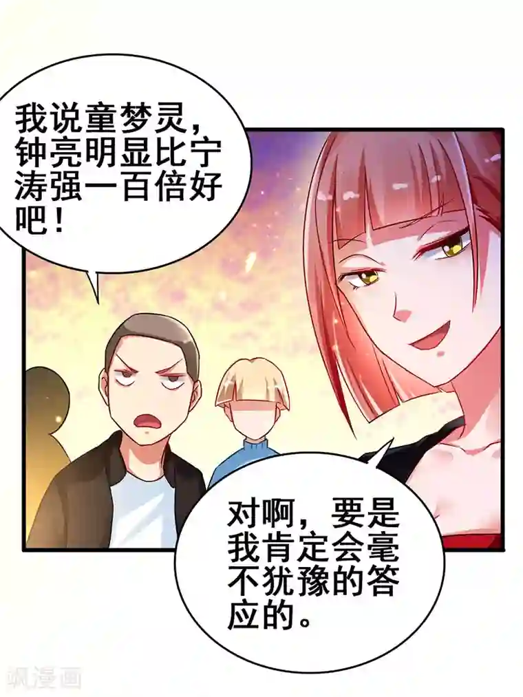 超级败家子第63话 敢动她一下试试