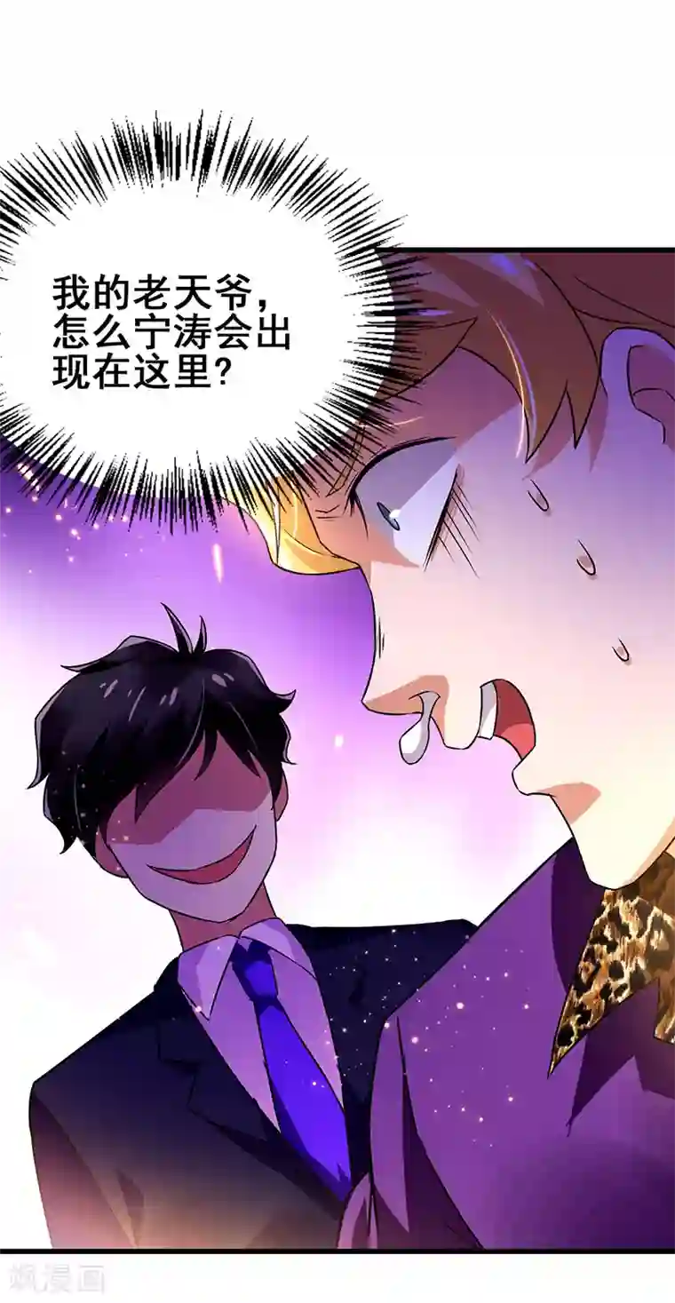 超级败家子第64话 有眼不识泰山