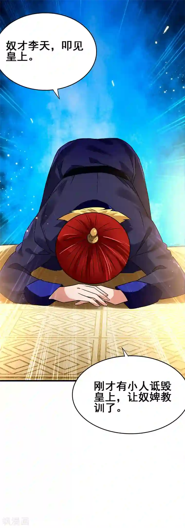 超级败家子第64话 有眼不识泰山