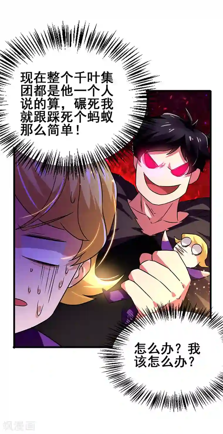 超级败家子第64话 有眼不识泰山