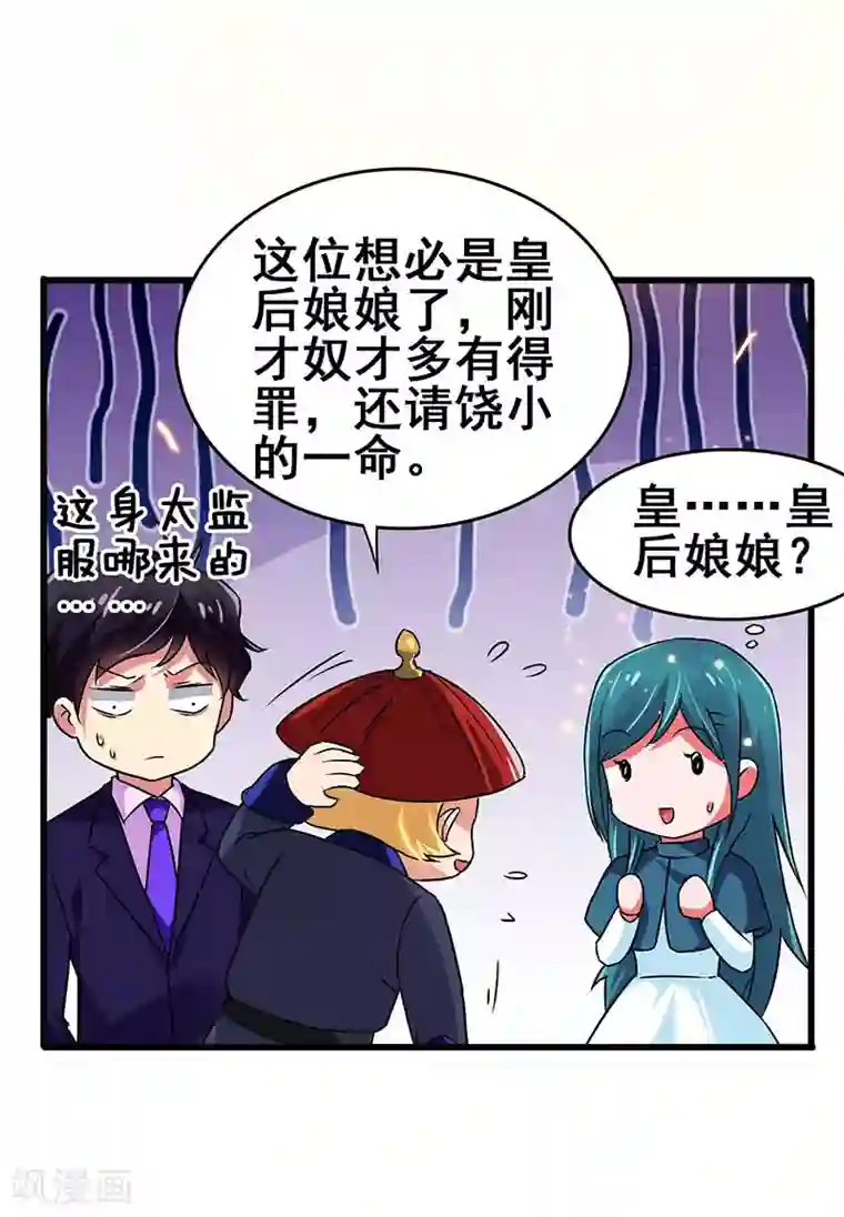 超级败家子第64话 有眼不识泰山