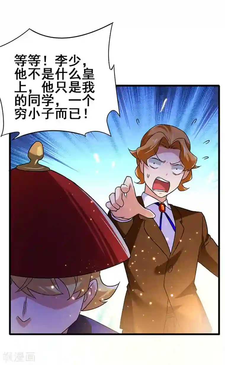 超级败家子第64话 有眼不识泰山