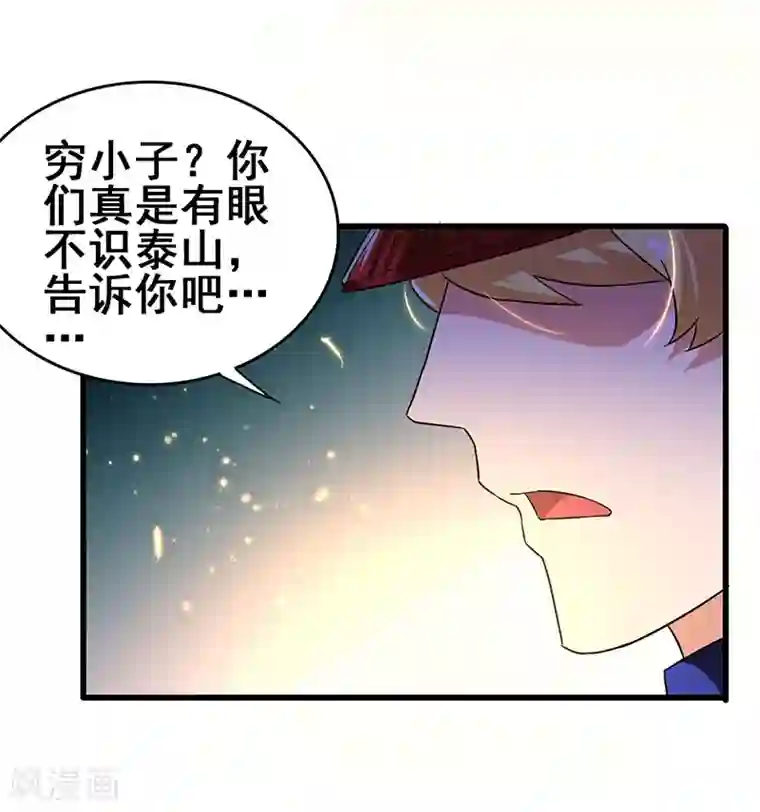 超级败家子第64话 有眼不识泰山