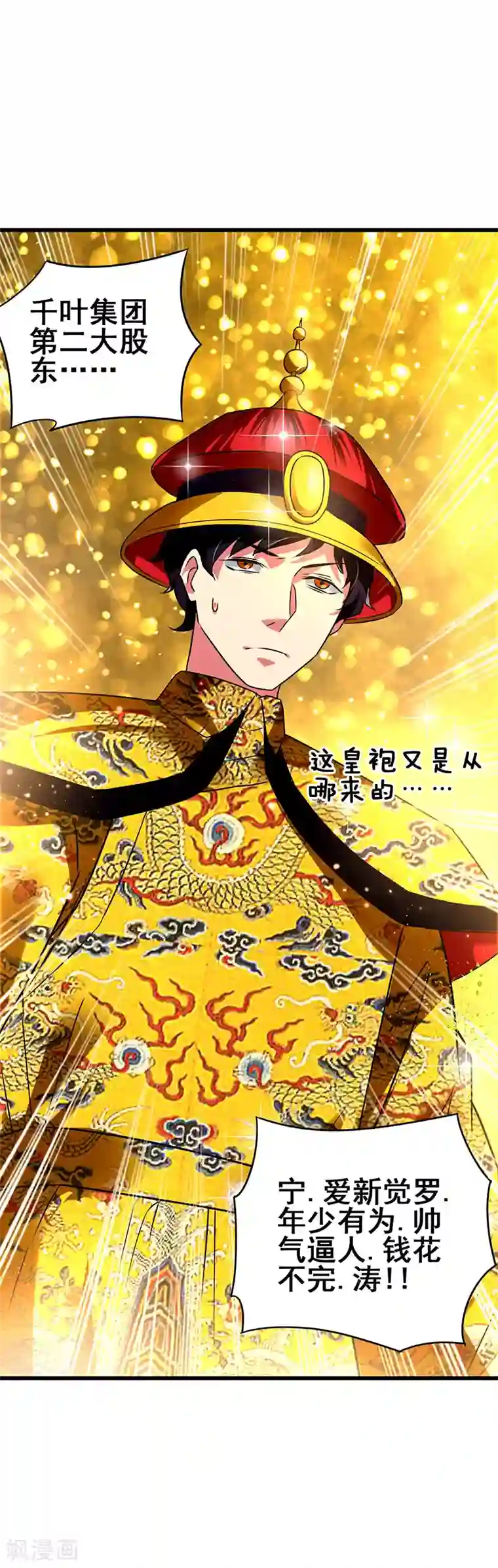 超级败家子第64话 有眼不识泰山