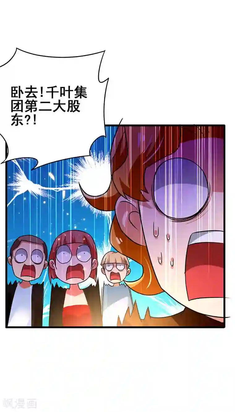 超级败家子第64话 有眼不识泰山